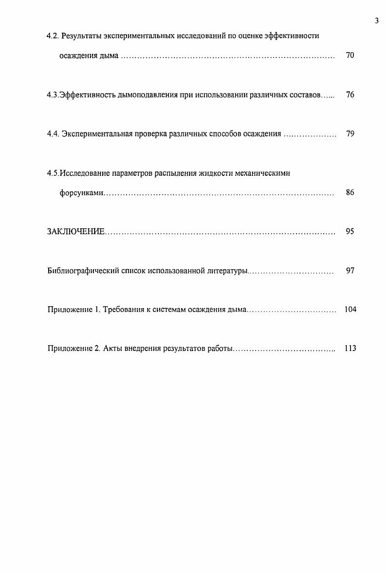 что наблвдателъ в данных условиях может различить форму объекта и опознать его сущность стадия различимости. Человеческий глаз может отличить в дыму знаки и предметы от фона только тогда, когда различие между ин тенсивностью света от знака или предмета и от фона больше некоторой пороговой величины . В В, Е гг с Ф с Ф . Кп порог контрастной чувствительности глаза человека ш. Ес освещенность на входе приемника, получаемая за счет отражения от объекта Еф то же, за счет рассеяния средой. Сб коэффициент ослабления света Ув расстояние до объекта наблюдения сила света в пучкер коэффициент отражения поверхности объекта Бо проекция поверхности отражения на плоскость, перпендикулярную линии дальности. Полученная зависимость 8 дает возможность при заданных требованиях по дальности видимости и известных характеристиках среды и наблюдаемого объекта определить параметры источника света, обеспечивающего видимость в данных условиях. Так же может быть решена и обратная задача определения необходимой для обеспечения видимости величины снижения коэффициента ослабления требуемой степени снижения задымления помещений. 