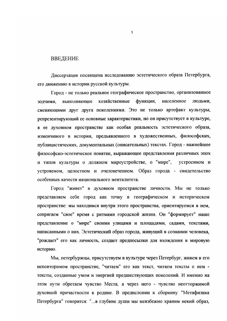ГЛАВА 2. ИСТОРИЧЕСКИЕ ОБРАЗЫ ПЕТЕРБУРГА.