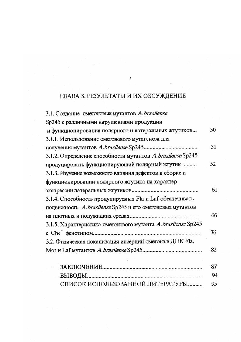 1.2. Структура бактериальных жгутиков. 