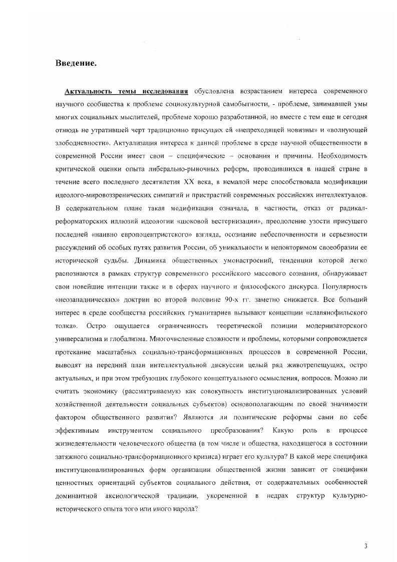 1. Проблема социокультурной самобытности и возможности ее