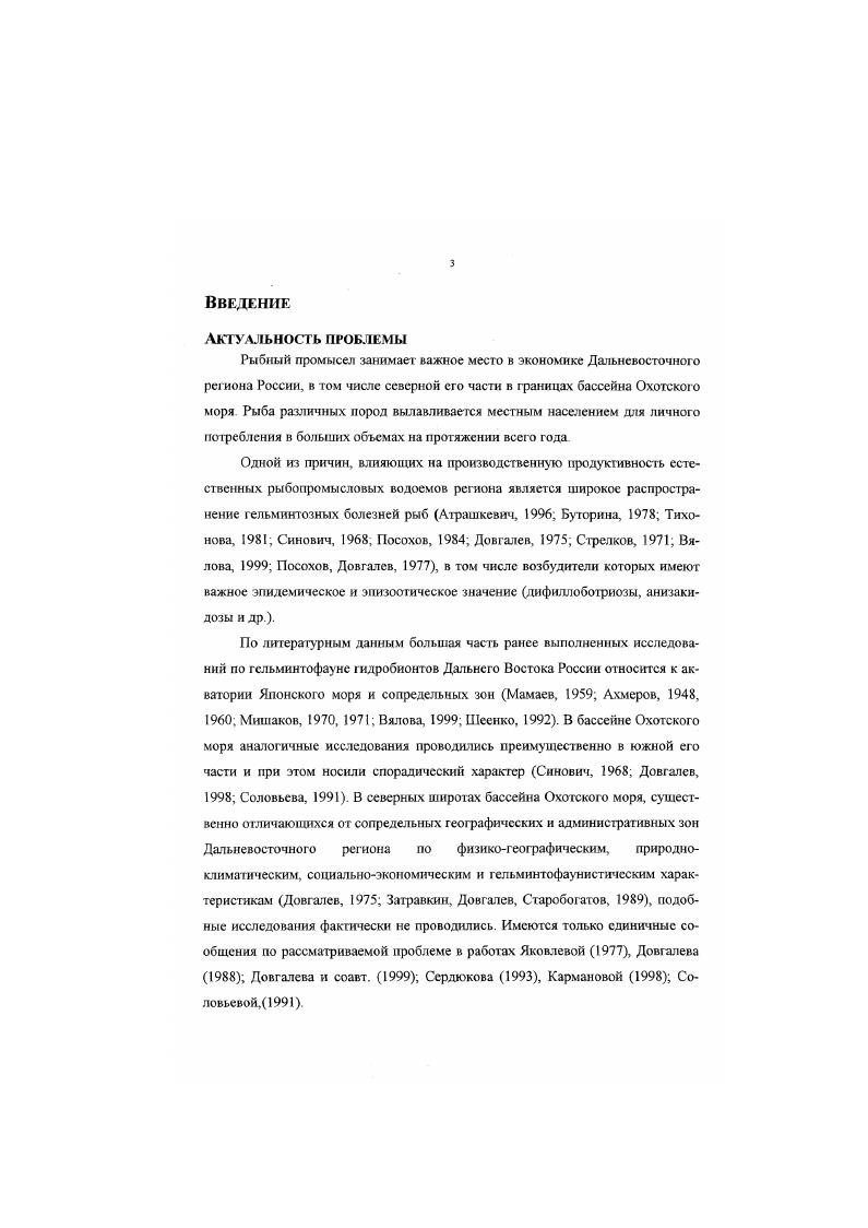 Глава III  Систематика зоонозных гельминтов промысловых рыб северного Приохотья 