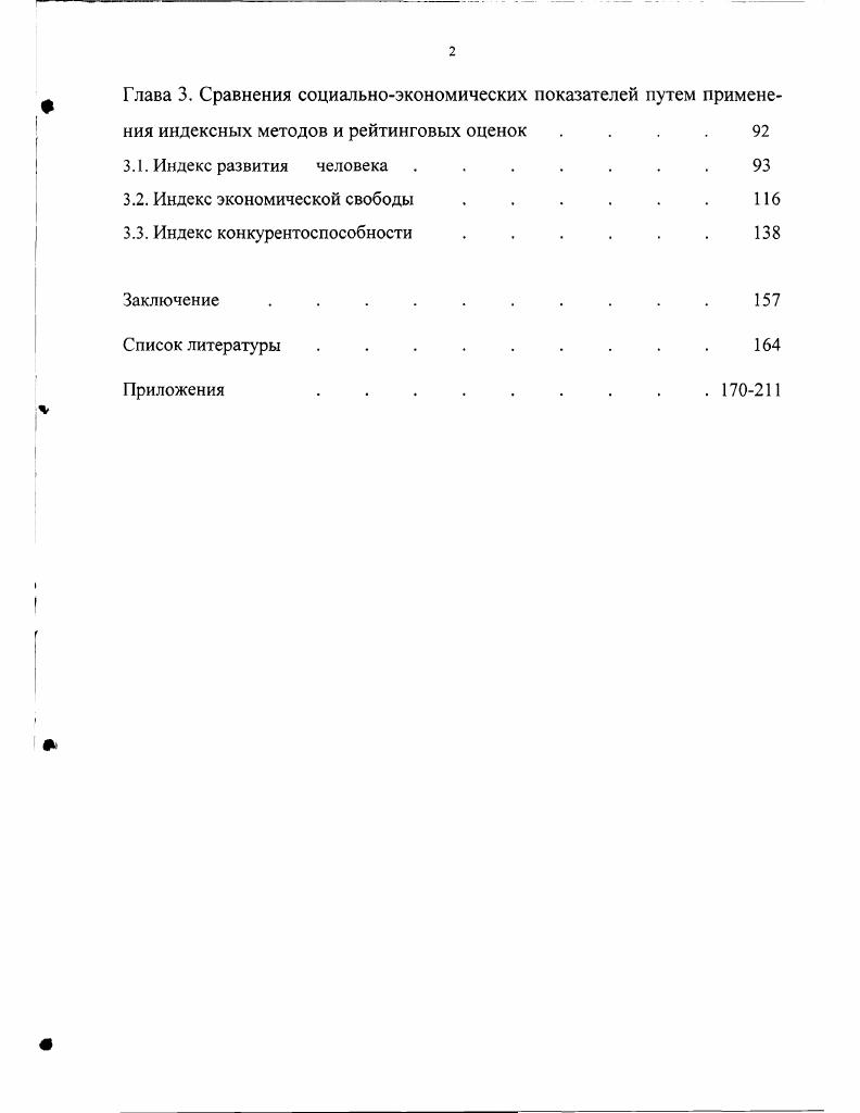 1.1. Краткая история возникновения и развития международных сравнений . 