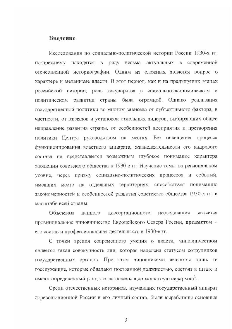  1. Структура провинциальной власти