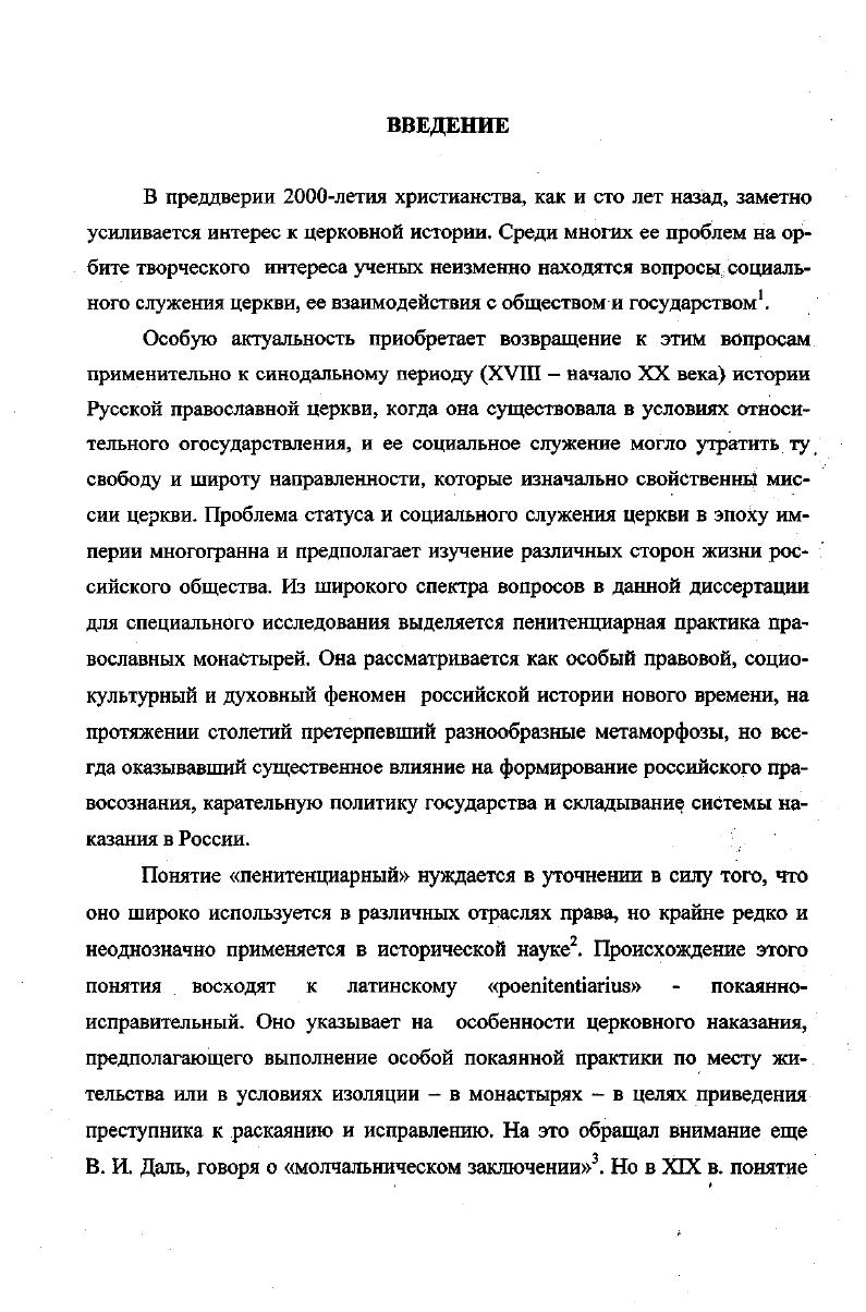  1. Монастырское заключение в нормах