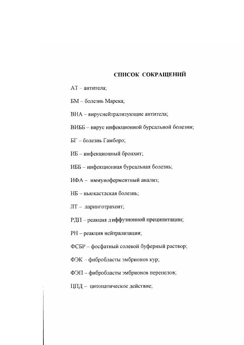 1.2. Характеристика возбудителя ИББ. 