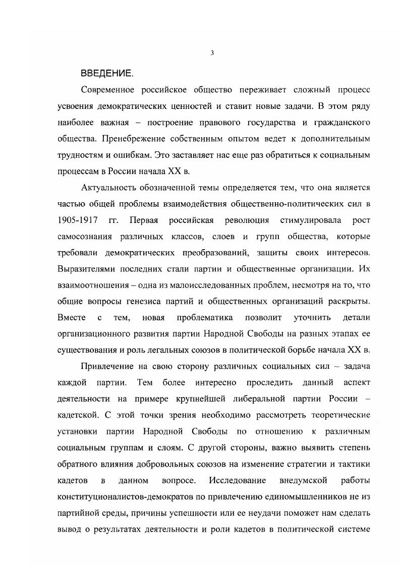РАЗДЕЛ 2. Партия Народной Свободы и добровольные общества в  гг