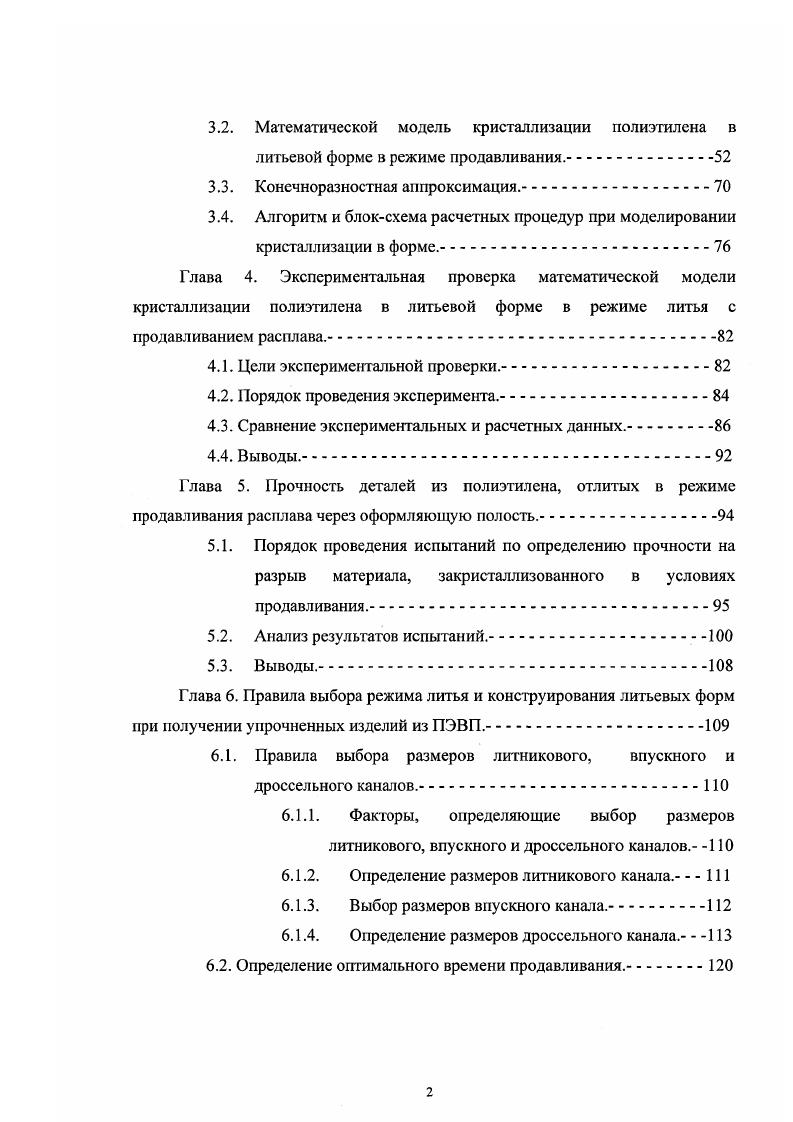 Процесс образования шишксбабных структур складывается из первичного зародышеобразования вдоль линий действия напряжения линии тока и последующего роста кристаллов из этих центров в направлениях, перпендикулярных линии расположения зародышей. Эти растущие кристаллы нанизываются на шампур, т. Нуклеация фибриллярных кристаллов происходит в результате распрямления и укладки макромолекулярных цепей, преимущественно фракций с высокой молекулярной массой, в потоке с продольным градиентом скорости. Относительное количество полимера, не вошедшего в центральный фибриллярный кристалл и находящееся в окружающем центральную фибриллу слое, зависит от молекулярной массы полимера, температуры, параметров течения и при кристаллизации из раствора от концентрации. Окружающий центральную фибриллу слой толщиной порядка ангстрем состоит из полимерных клубков, присоединенных одним концом к фибриллярному кристаллу. Поскольку макромолекулы в таком окружающем слое связаны с центральной фибриллой, то при охлаждении они имеют возможности кристаллизоваться со свободным складыванием. Поэтому при охлаждении связанные макромолекуляриые клубки кристаллизуются, образуя частично сложенные и частично выпрямленные конформации. Авторы работы отмечают степень вытяжки как одну из важных величин, ответственных за кристаллизацию, ставя ее в один ряд с температурой и давлением. Важной характеристикой образования шишкебабных структур является величина индукционного времени, в течение которого, изначально хаотически расположенные, полимерные цепи распрямляются, и появляется возможность образования центральной фибриллы . Рис. Формирование структуры типа шиш кебаб. 