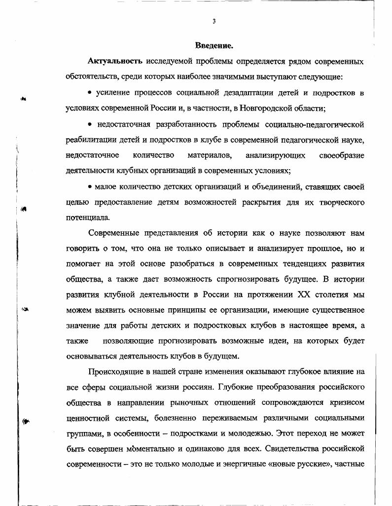 1.3. Теоретическое обоснование социальнопедагогического