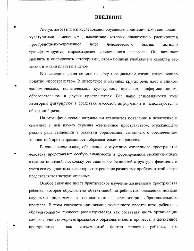 1.2. Жизненное пространство ребенка как психологопедагогическое явление.