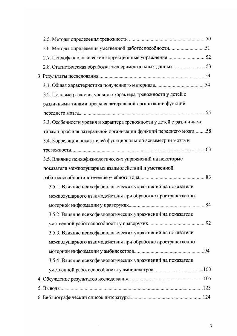 1.1.1. Функциональная специализация полушарий.