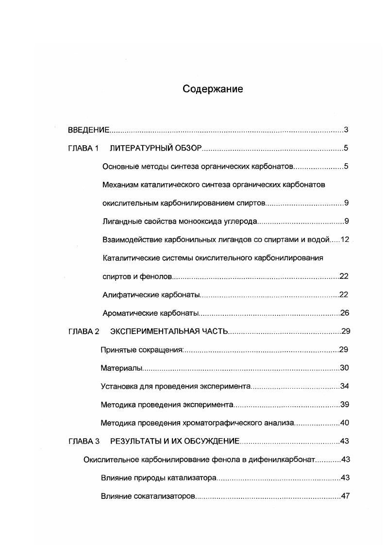 Механизм каталитического синтеза органических карбонатов
