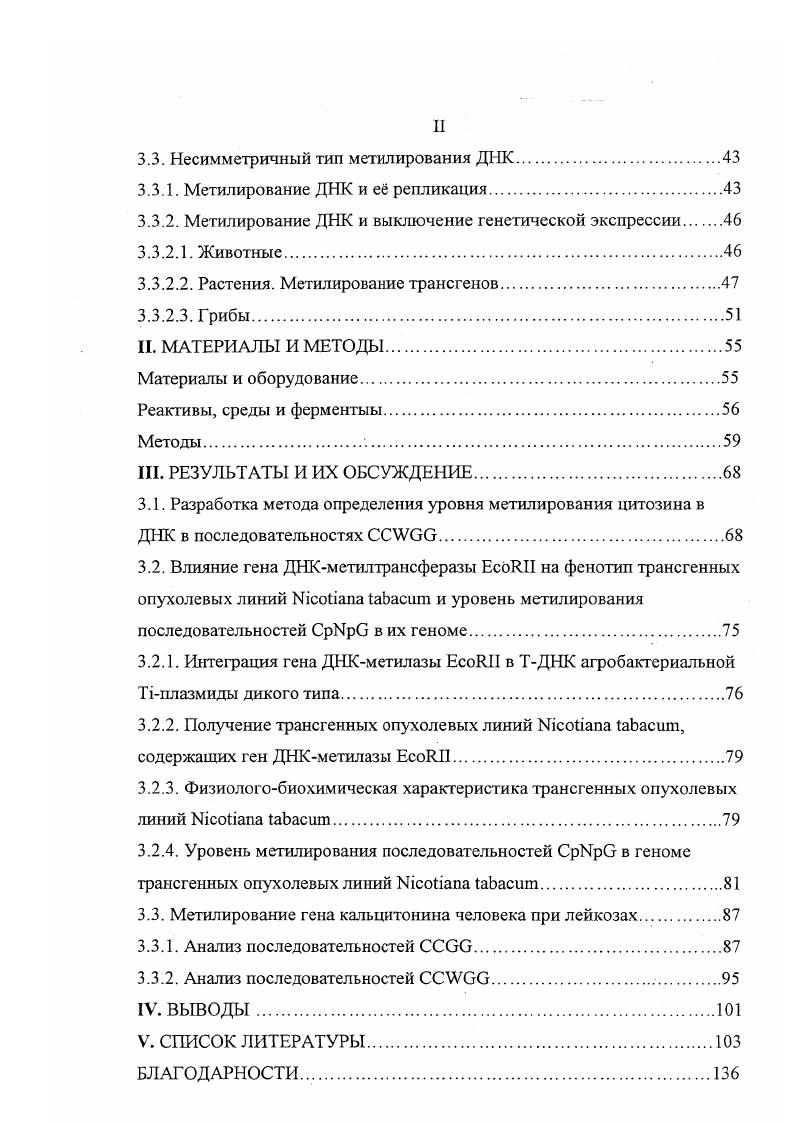 2. Структурнофункциональные свойства цитозинС5ДНКметилтрансфераз