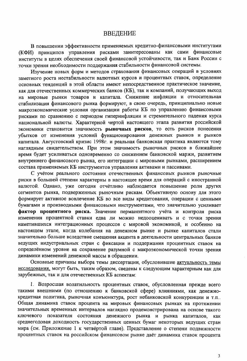 1.1. Экономическое определение категории процентный риск