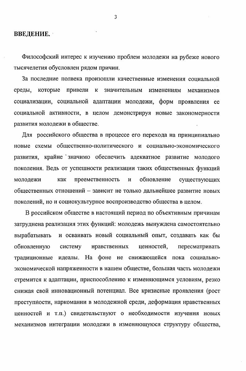 1. Методологические аспекты исследования молодежи как системы. 