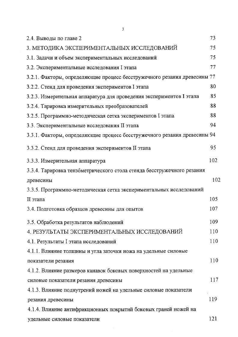 Анализ теоретических исследований по определению усилий резания 