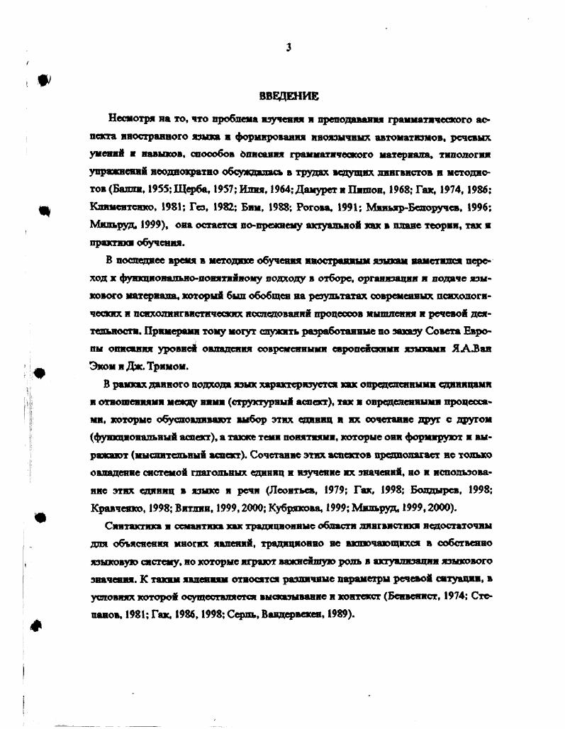 анализа глагольных форм наклонения. 