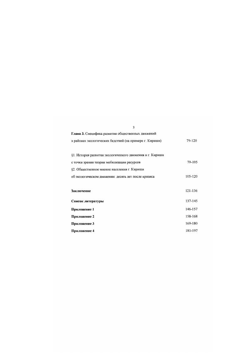  I Специфика объекта исследования и выбор теории 