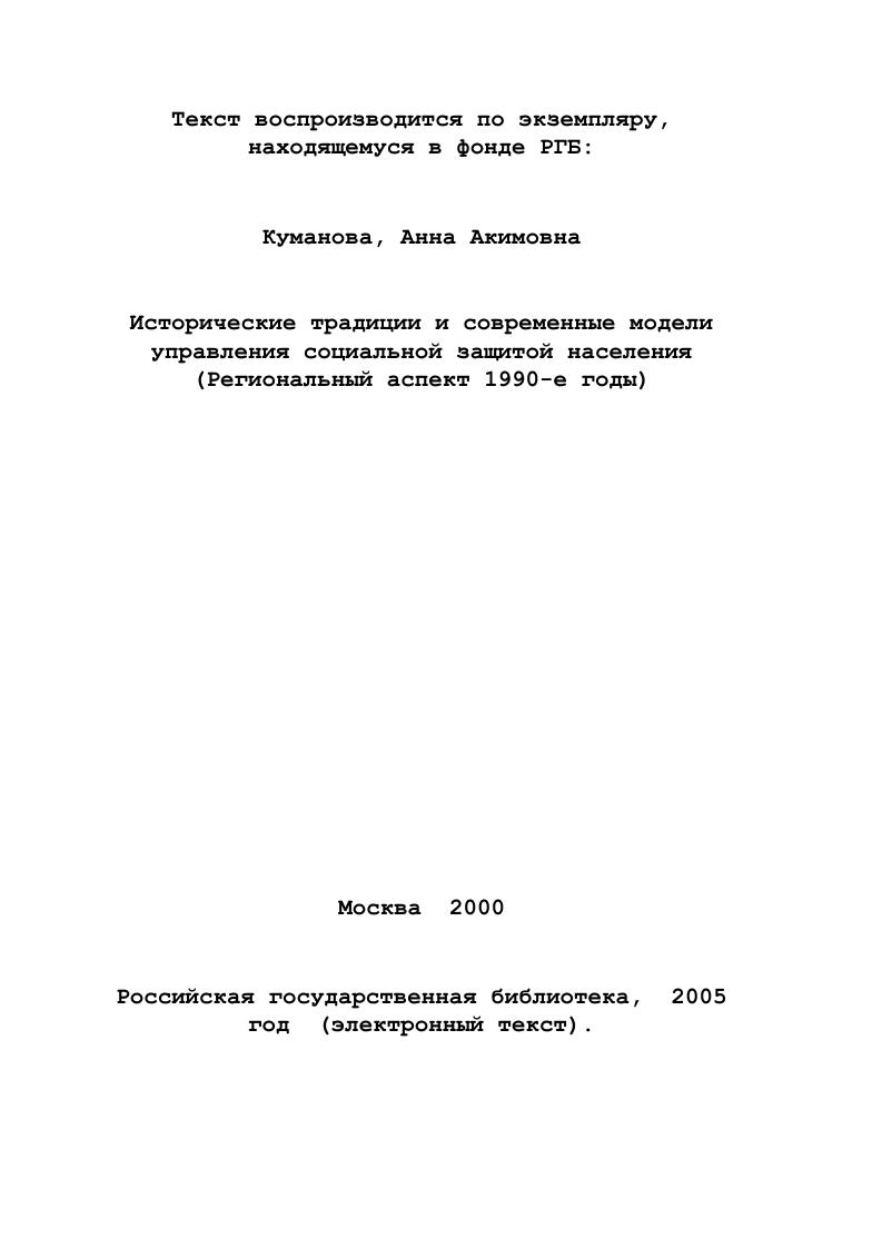 управления социальной защитой населения 