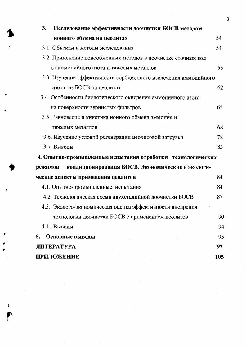 1.3. Структура цеолитов и природа молекулярноситового действия 