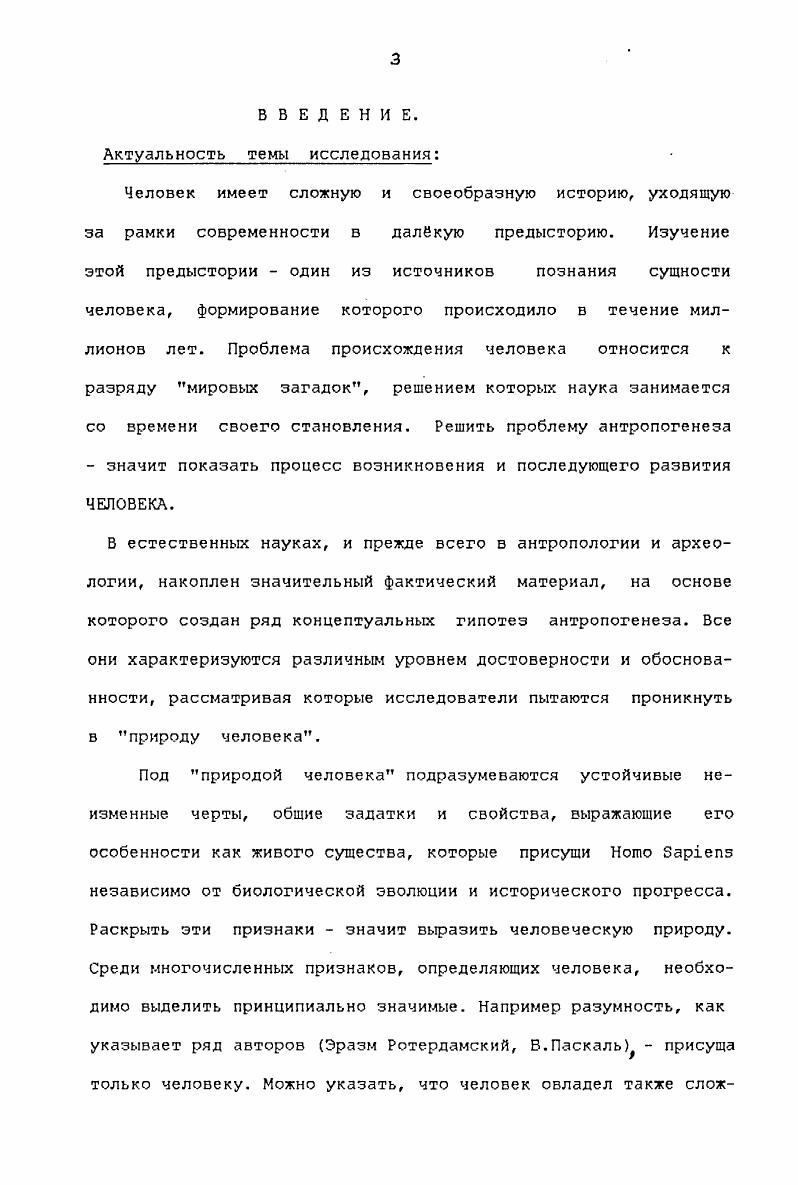  1.Анализ сущностных качеств человека в