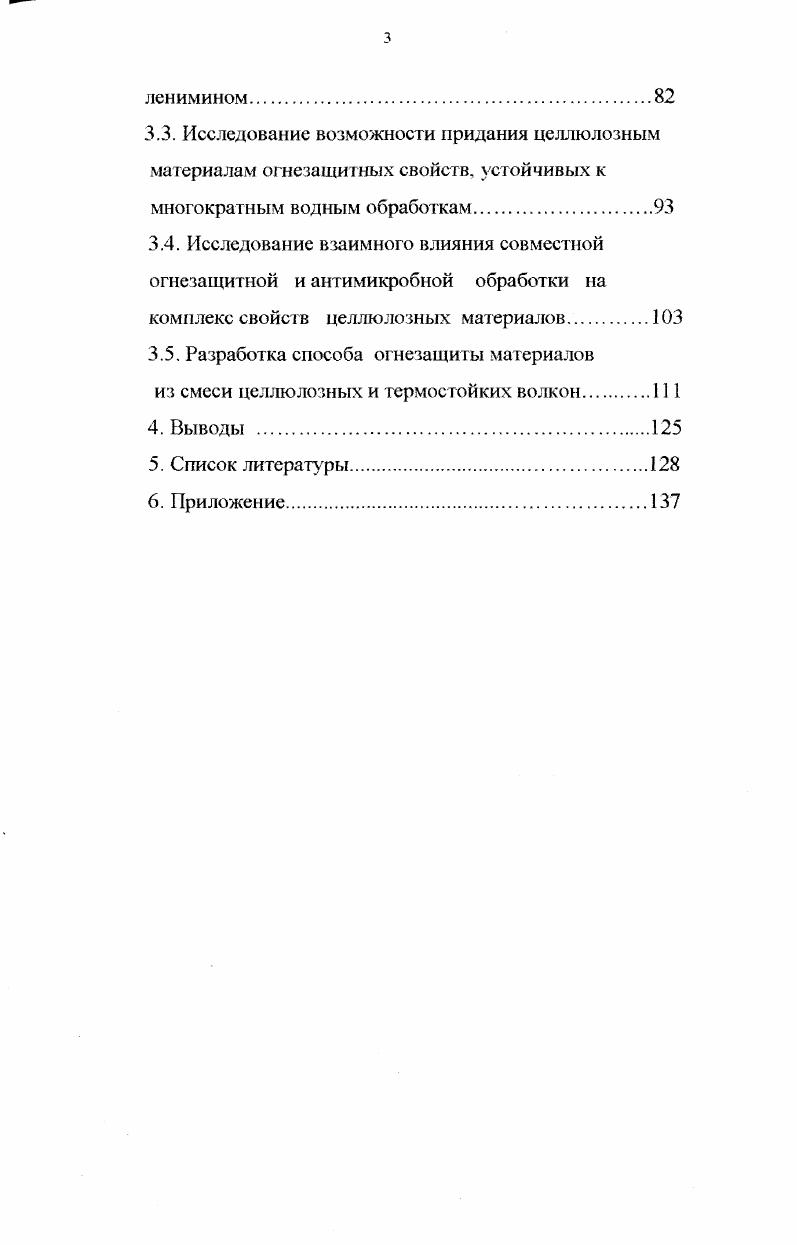 де на терапевтическом уровне зависит от кинетических характеристик рассматриваемой системы, определяемых коэффициентом распределения ЛВ между двумя фазами внутренней полимерная матрица и внешней раной. Коэффициент распределения обусловлен многими факторами механизм массопереноса ЛВ, растворимость ЛВ, сродство ЛВ к составляющим полимерной матрицы, вязкость и состав внешней среды и т. ЛВ в ране в условиях, близких к равновесным, т. В России и за рубежом проводятся интенсивные исследования, направленные на разработку АЦВМ, в процессе эксплуатации которых равномерно выделялись бы антимикробные вещества. В зависимости от области применения и условий эксплуатации выбирается и метод получения ЛЦВМ. К числу основных требований, которые предъявляются к таким материалам относятся, прежде всего, безвредность для человека ЛВ, используемого изготовления для АЦВМ. Этот агент, закрепленный на материале, не должен оказывать раздражающего действия, вызывать аллергию или другие нежелательные реакции при контакте с кожей, а также какиелибо изменения в состоянии здоровья как в процессе использования материала, так и в отдаленные сроки. Применяемые бактерицидные агенты должны обладать высокой активностью и широким спею ром антимикробного действия, которое должно сохраняться на протяжении всею периода эксплуатации АЦВМ. Наконец, серьезное внимание должно быть уделено вопросу об экономической целесообразности использования того или иною АЦВМ, ибо, при прочих равных условиях, преимуществом будет обладать наиболее дешевый и наиболее простой в изготовлении материал . 