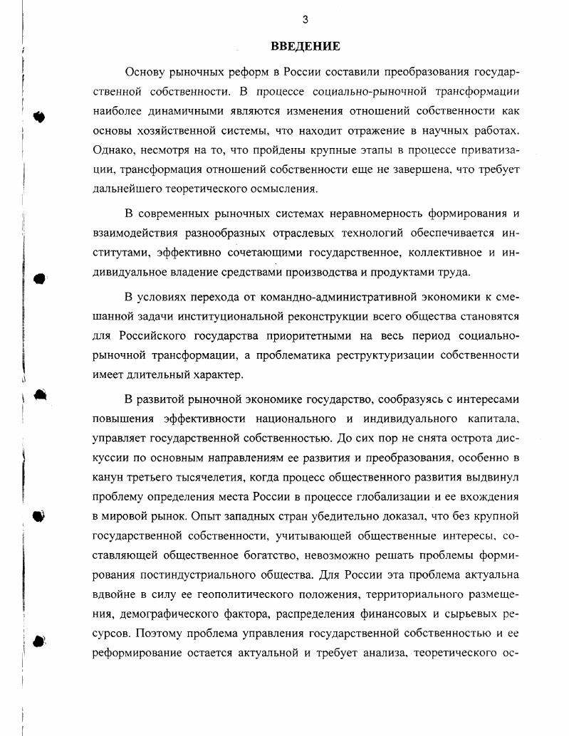 1.2 Трансформация государственной собственности в процессе