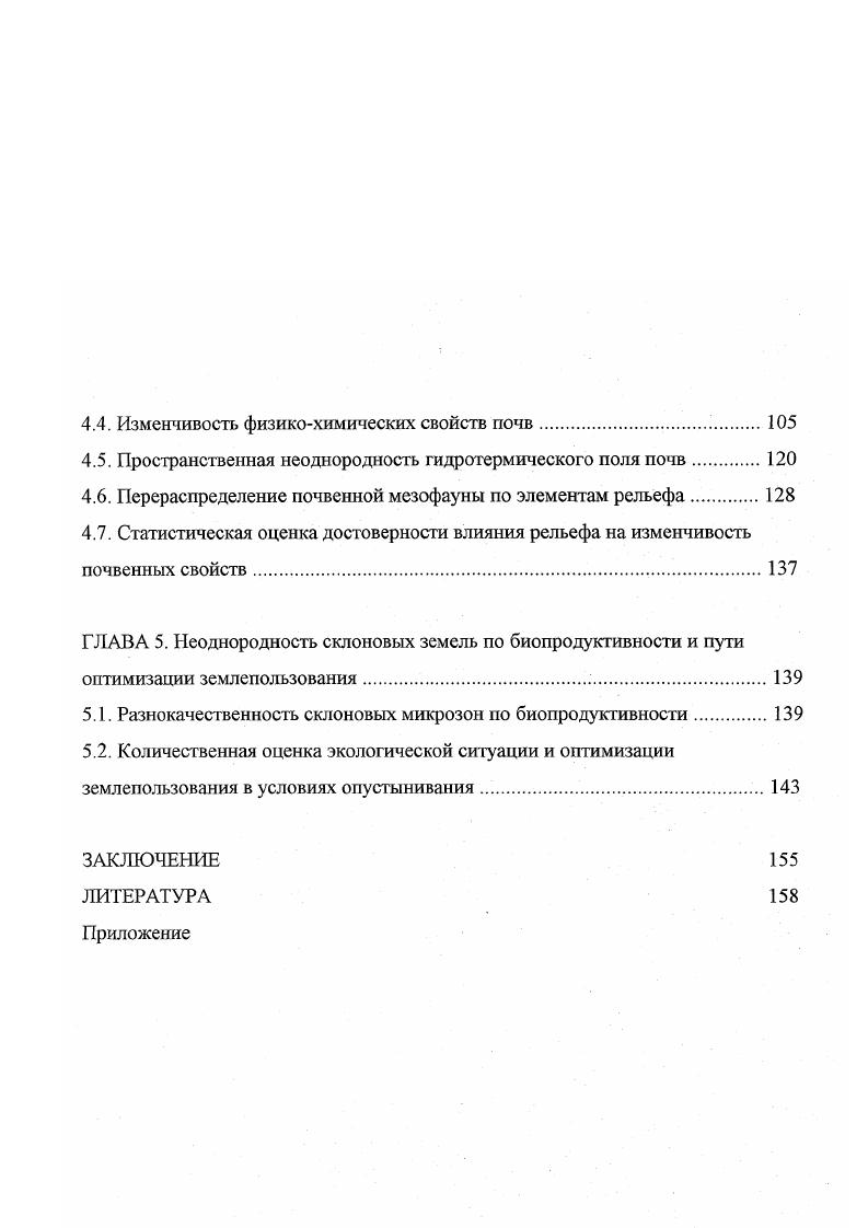 1.4. Общая характеристика почвенного покрова и место в нем песчаных почв 