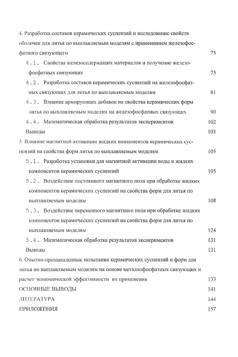 1.1. Характеристики способа литья по выплавляемым моделям и применяемых материалов 