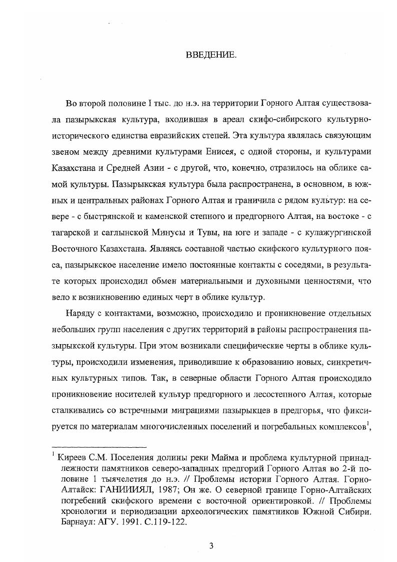 1Л. История изучения скифской эпохи Горного Алтая.
