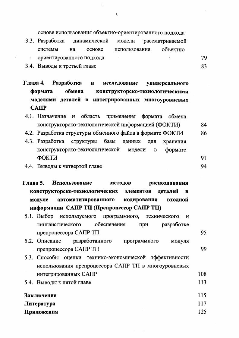 1.3. Представление исходной информации для проектирования в САПР ТП механообработки