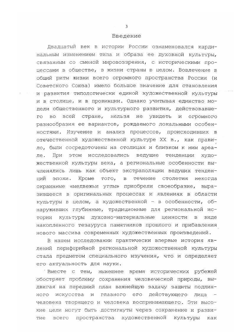 Глава 4. Создание и деятельность одного из первых на Южном Урале