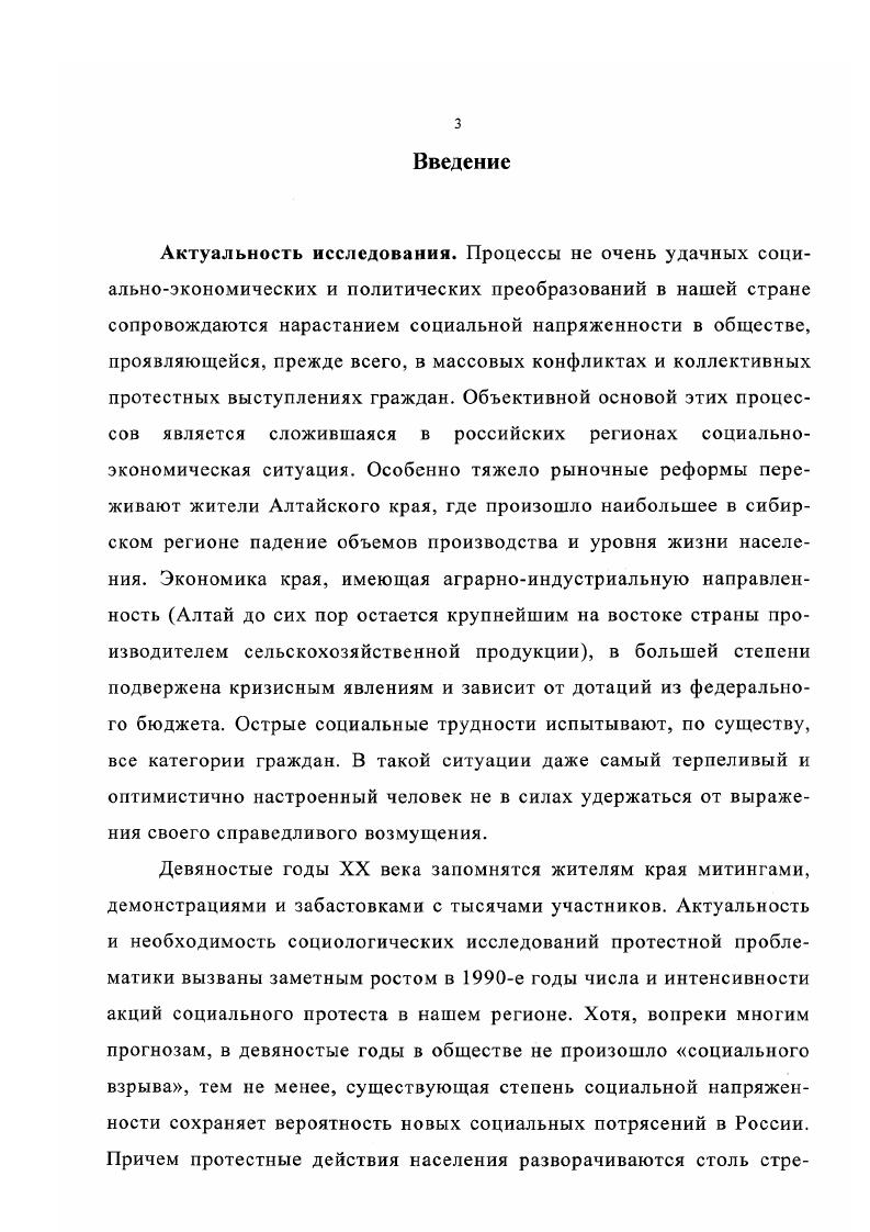 проблемы социологического изучения протеста. 