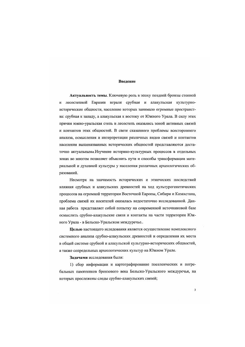 ских связей и контактов на Южном Урале. с. 7