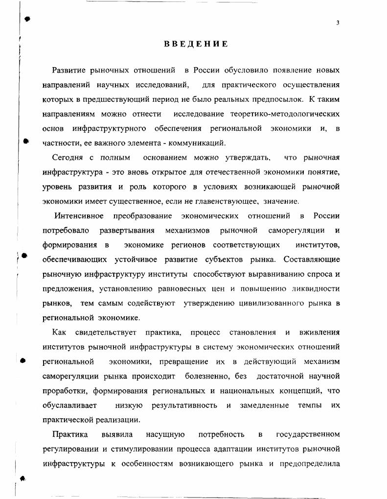 1.1 .Инфраструктурное обеспечение функционирования экономики 