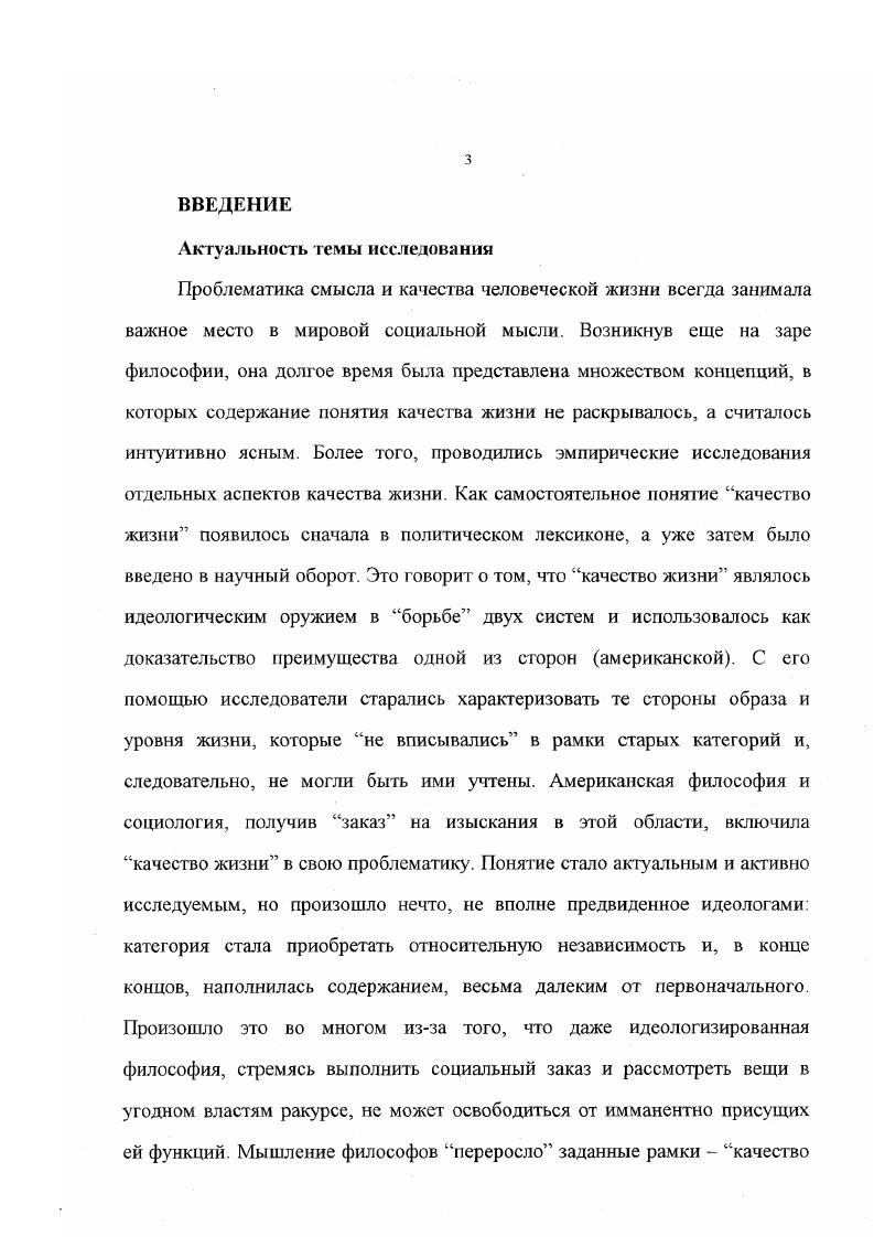 1.1. Философские истоки формирования качества жизни 