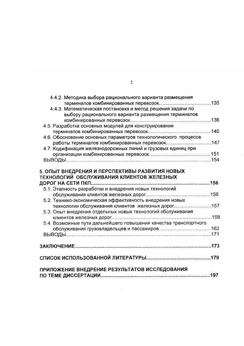 ОБСЛУЖИВАНИЯ КЛИЕНТОВ НА ЖЕЛЕЗНЫХ ДОРОГАХ