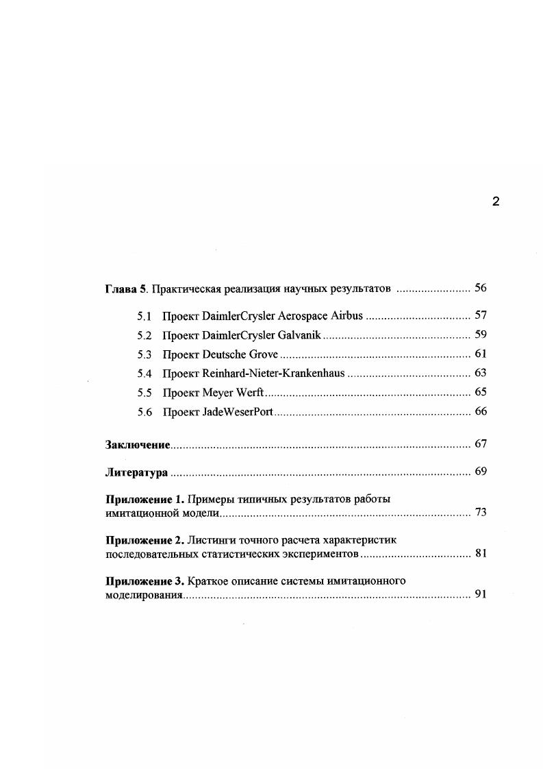 1.3 Концепция имитационной модели с учетом Риггу