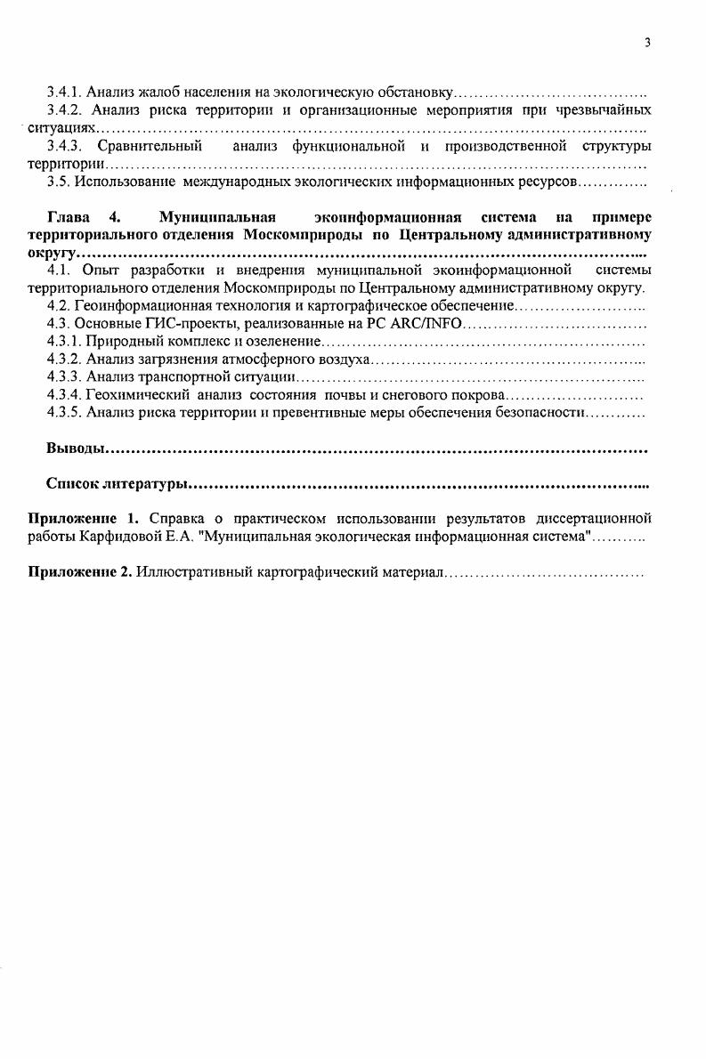 1.1.1. Географические основы урбаэкологии