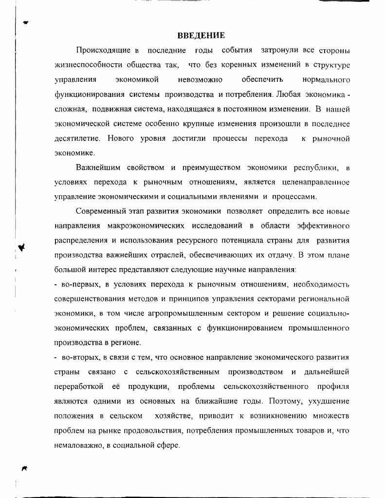 1.3. Основные направления агропромышленной политики Республики Таджикистан 