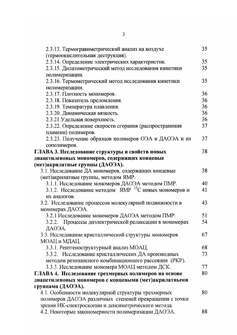 диацетиленов, се особенность и необходимые условия протекания.