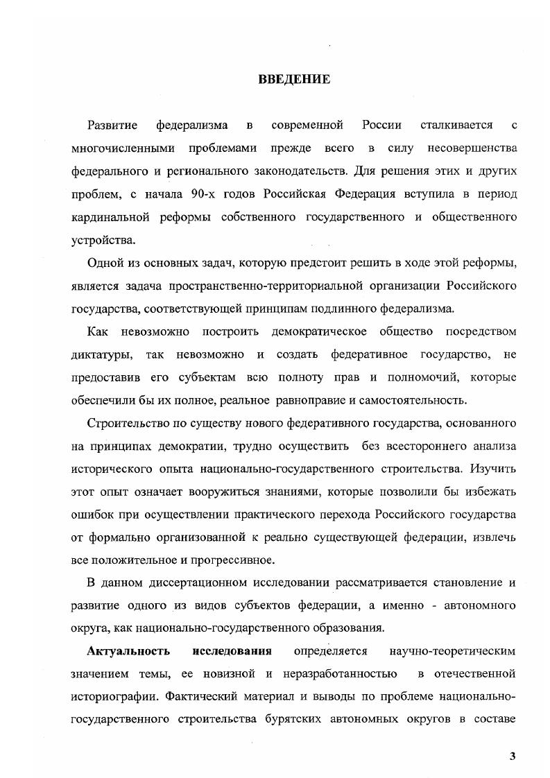 Глава 2. Бурятские автономные округа Российской Федерации в