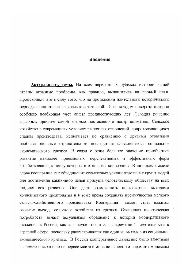 1.2. Формирование системы управления кооперацией в