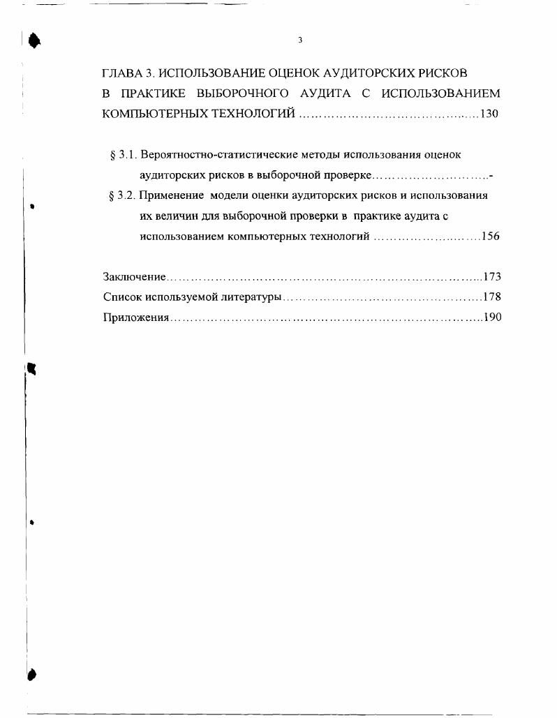 в условиях применения компьютерных технологий