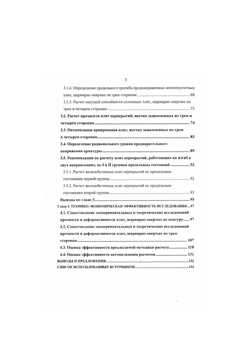 1.3. Методы расчета деформаций железобетонных плит ММ1ММШМ1МИ1Н 