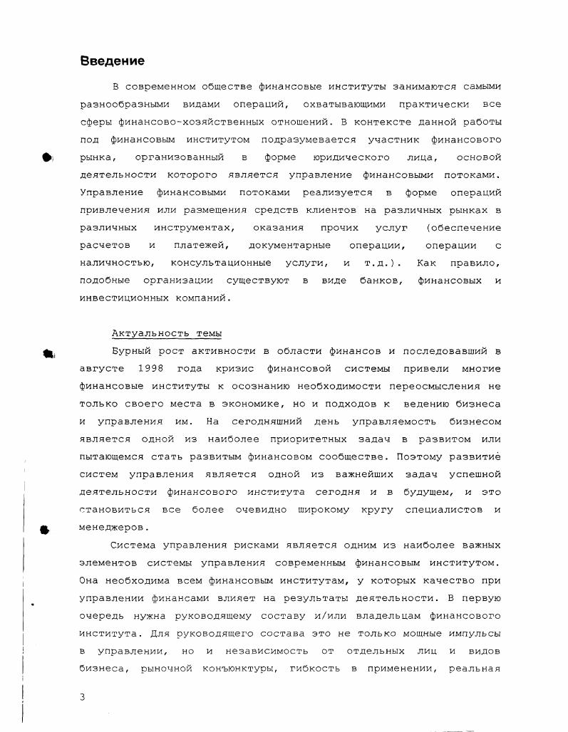 1.3 Детальная классификация рисков 