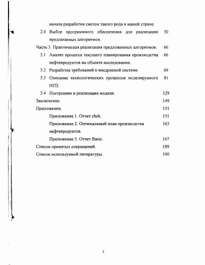 1.3 Нефтяная промышленность России на современном 