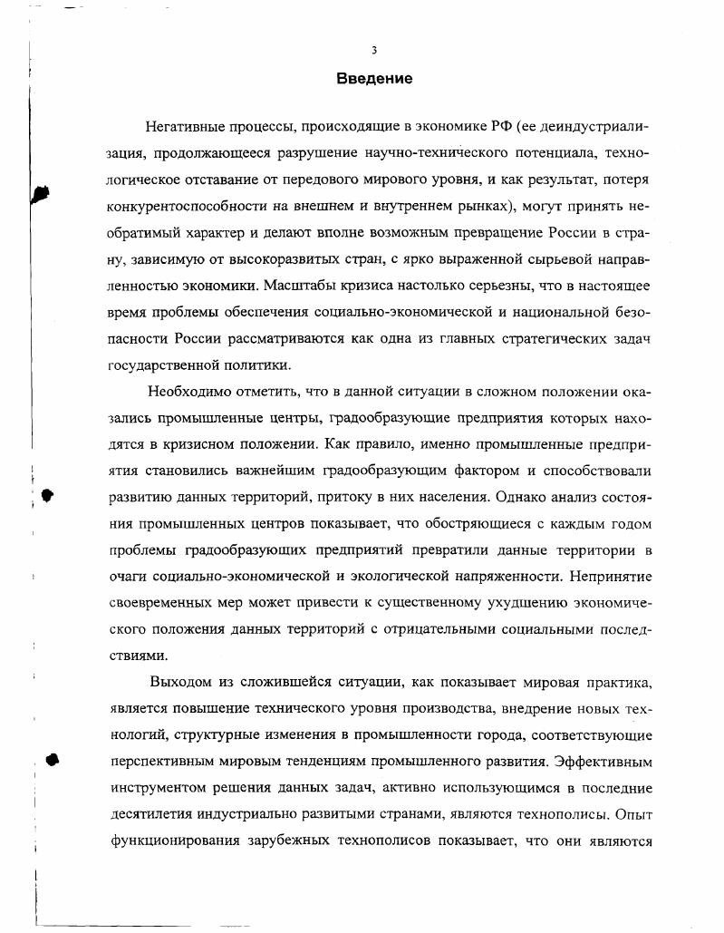 1.1. Сущность технополиса. Создание и функционирование научных парков за рубежом