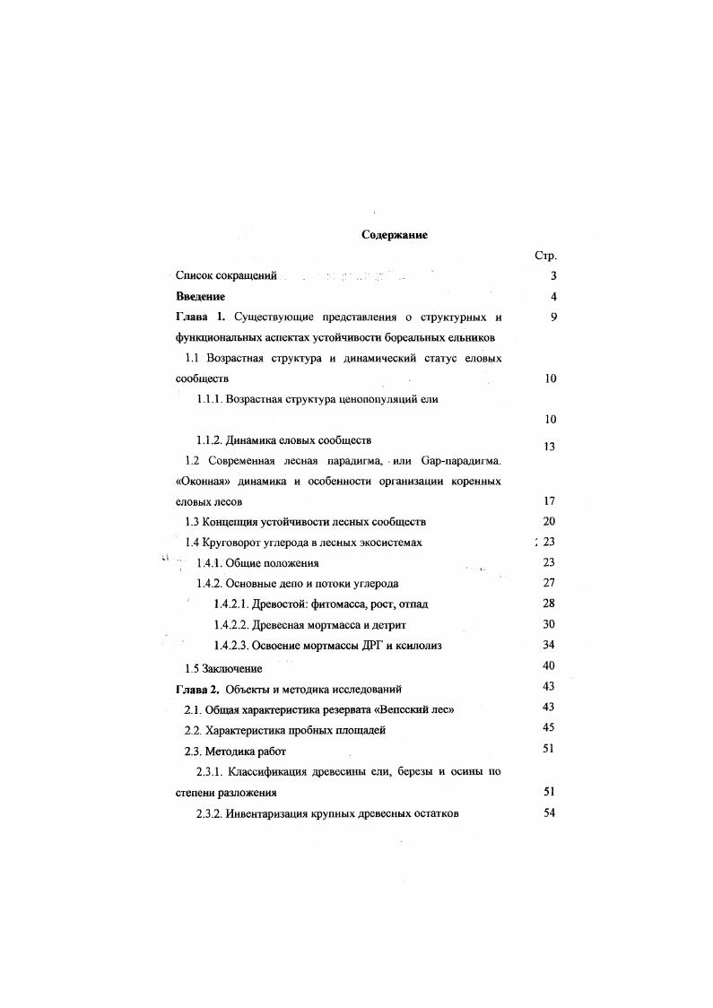функциональных аспектах устойчивости бореальных ельников