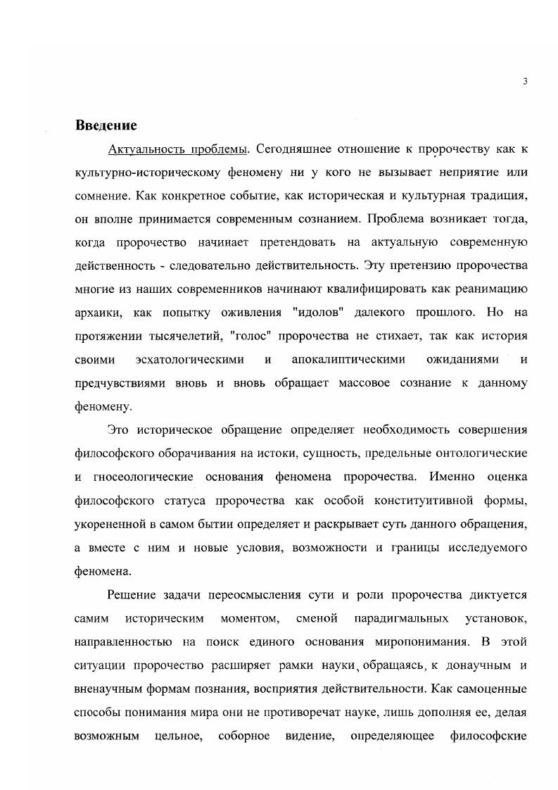  1 Конститутивные условия возможности феномена пророчества 