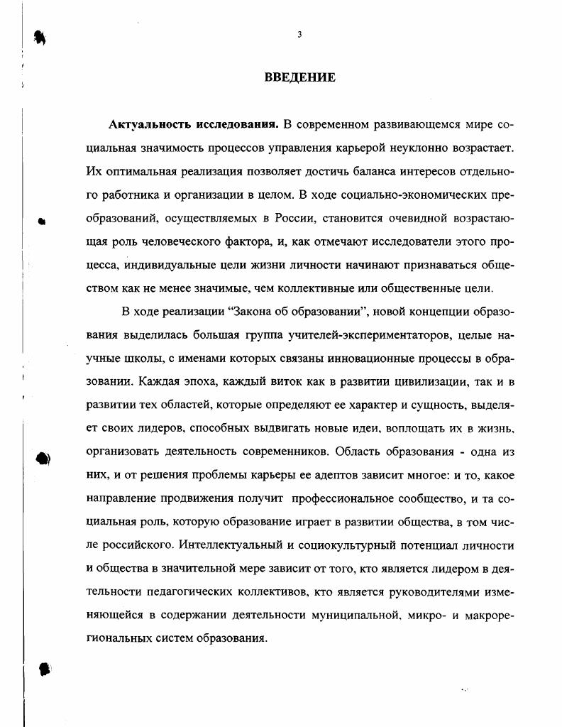 1. 1. Сущность и мотивационная направленность карьеры